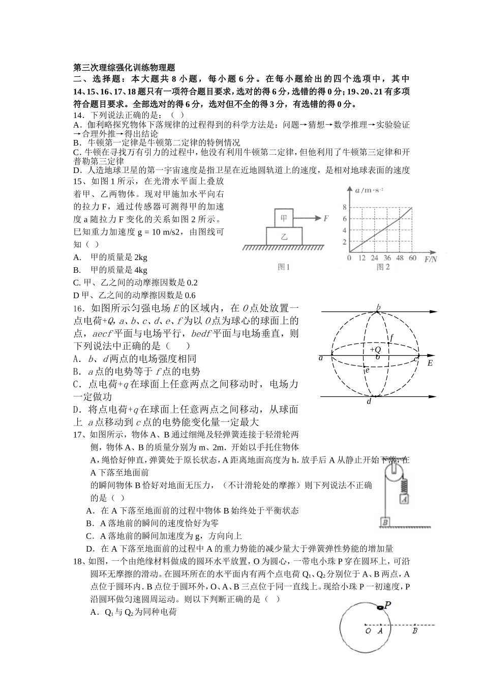 第三次理综强化训练物理题(1)_第1页