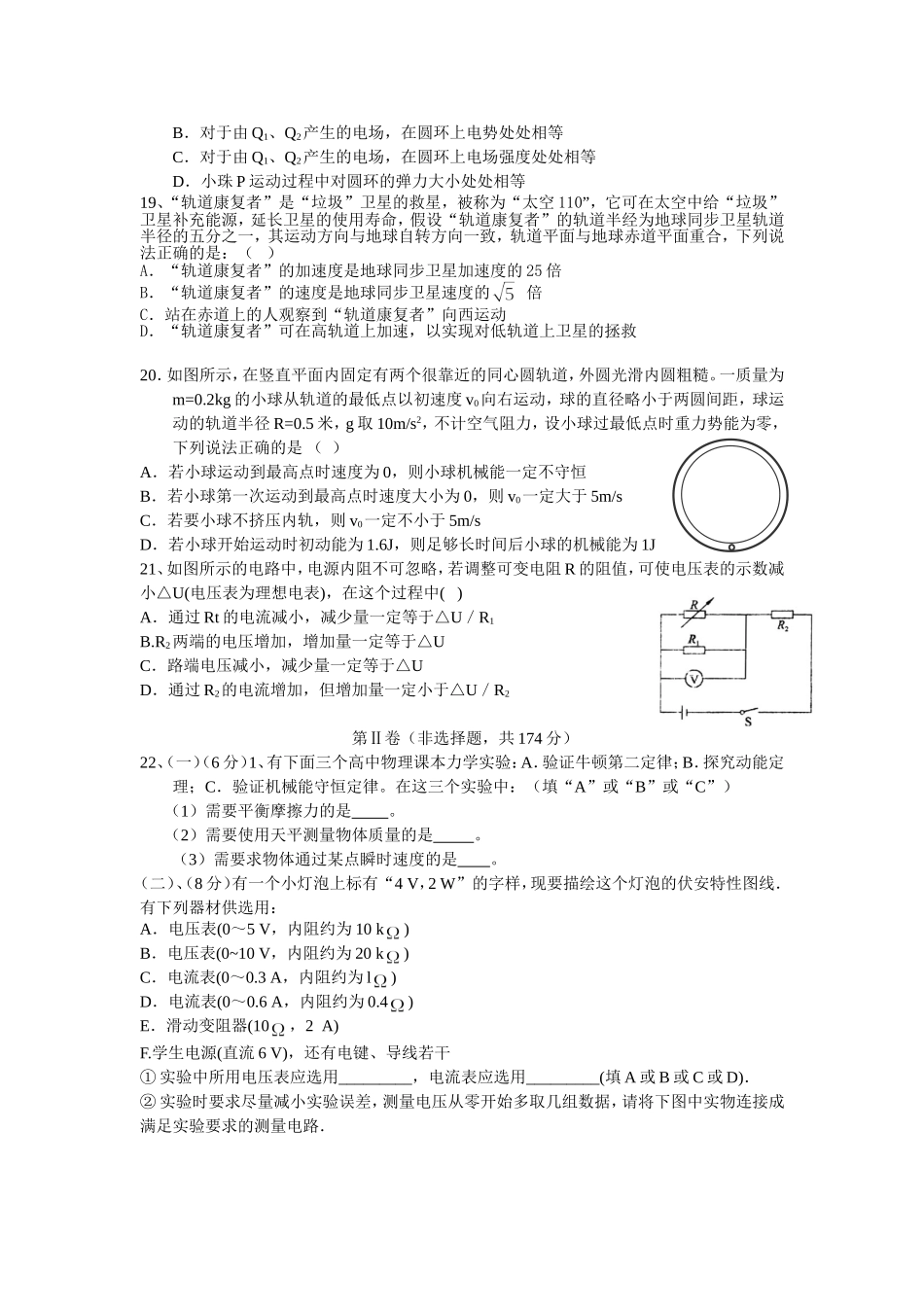 第三次理综强化训练物理题(1)_第2页