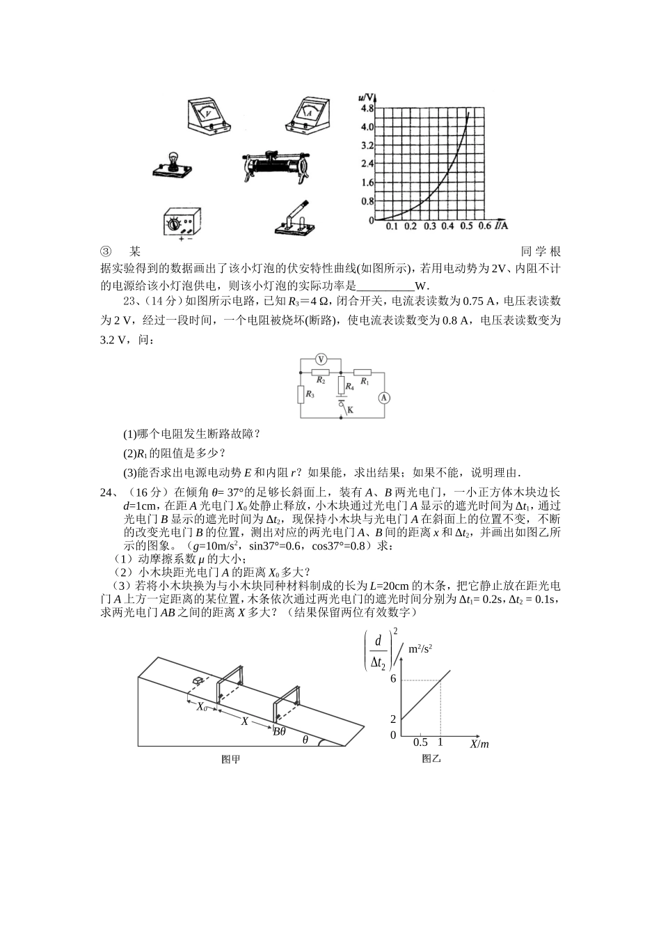 第三次理综强化训练物理题(1)_第3页