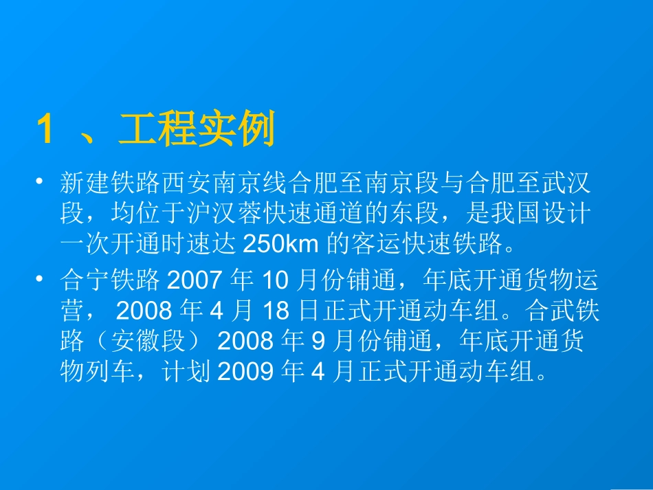 高标准快速铁路轨道施工与调整体会_第3页