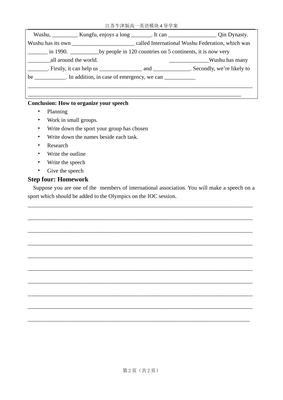 江苏牛津版高一英语模块4第2单元Project学案_第2页