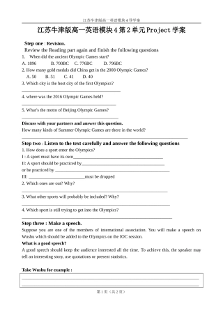 江苏牛津版高一英语模块4第2单元Project学案