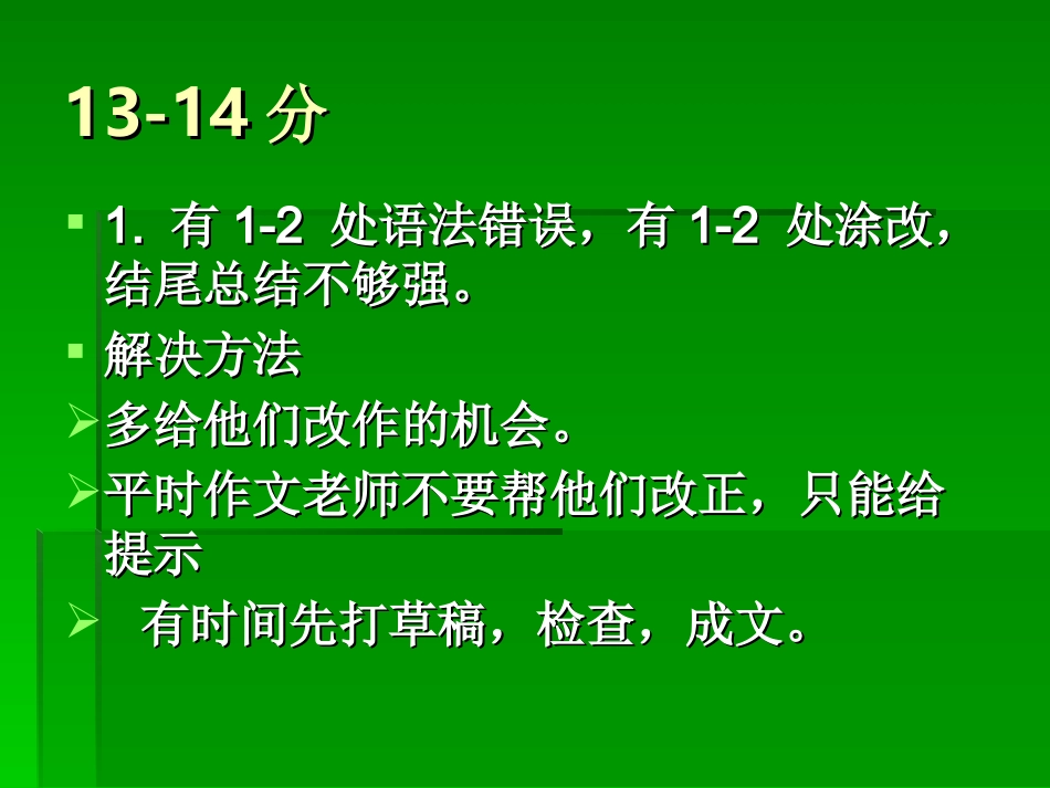 中考作文问题及解决_第2页
