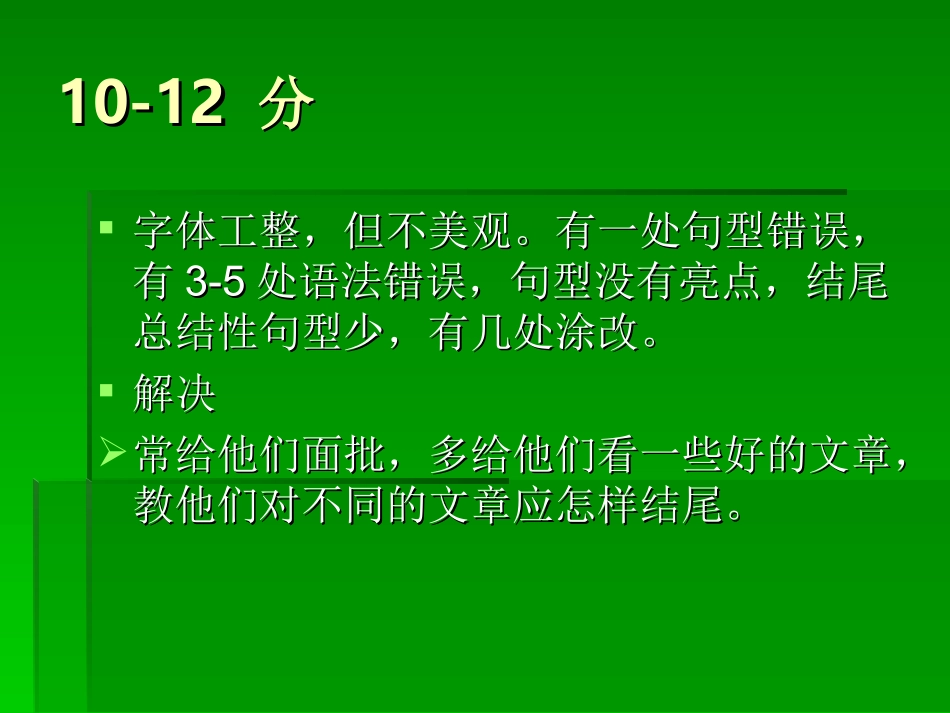 中考作文问题及解决_第3页