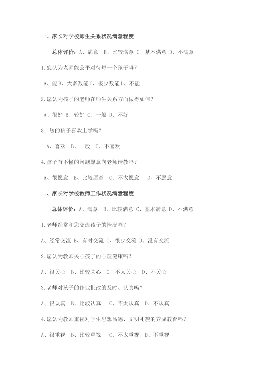教师满意程度调查_第1页