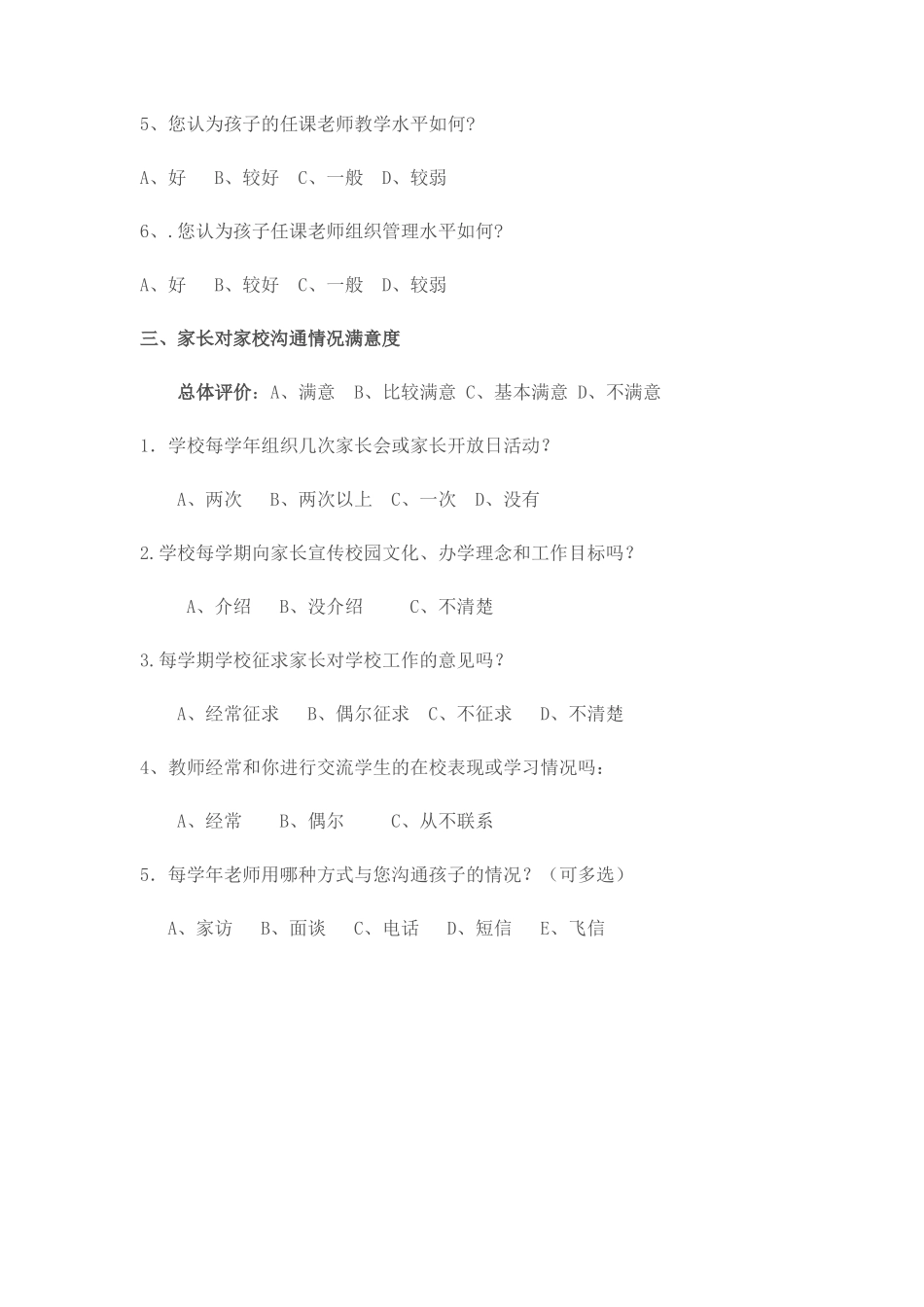 教师满意程度调查_第2页