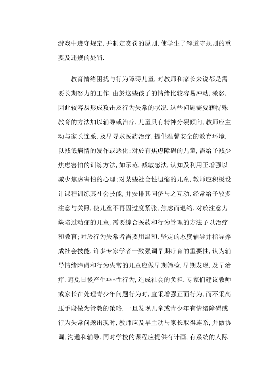 对幼儿进行行为辅导的几方面_第2页