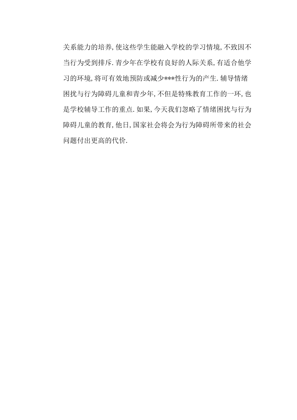 对幼儿进行行为辅导的几方面_第3页