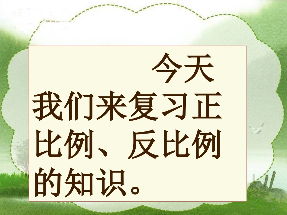 《比例的整理和复习》PPT课件_第2页