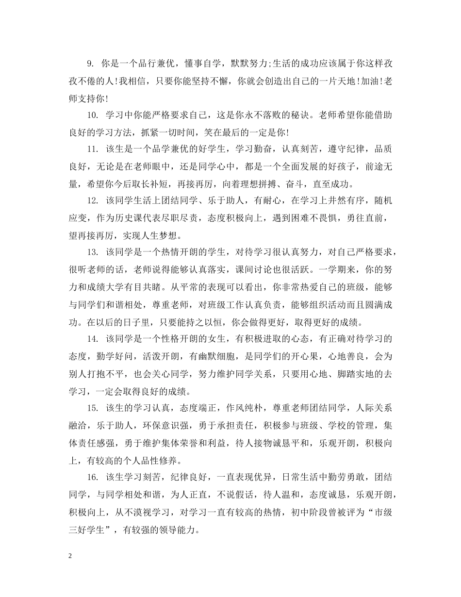 四年级学生期末品德评语 _第2页