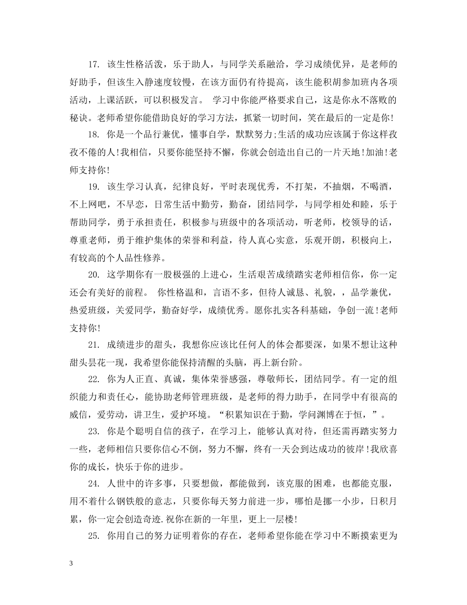 四年级学生期末品德评语 _第3页