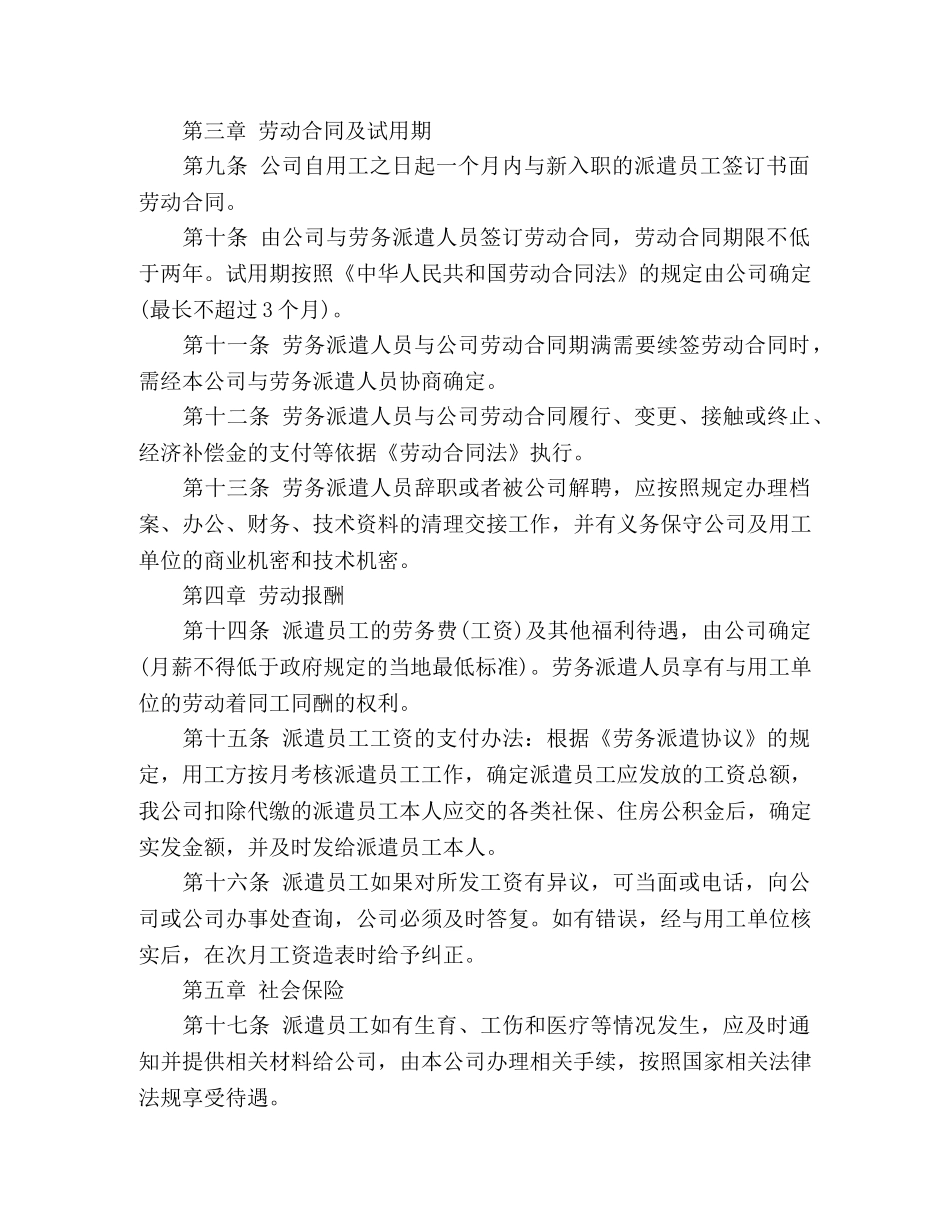 某企业劳务派遣管理制度范文 _第2页