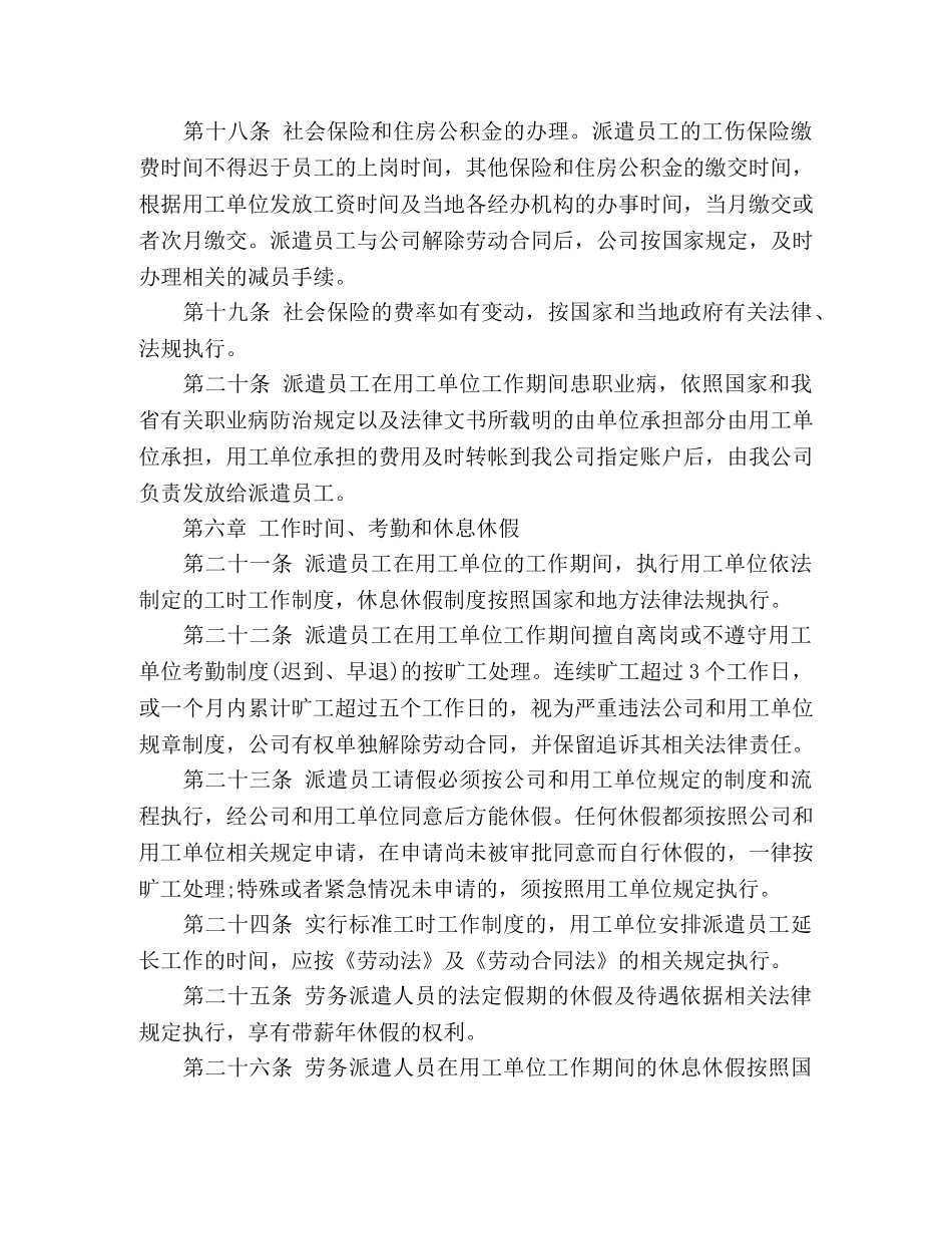 某企业劳务派遣管理制度范文 _第3页