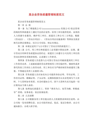 某企业劳务派遣管理制度范文 