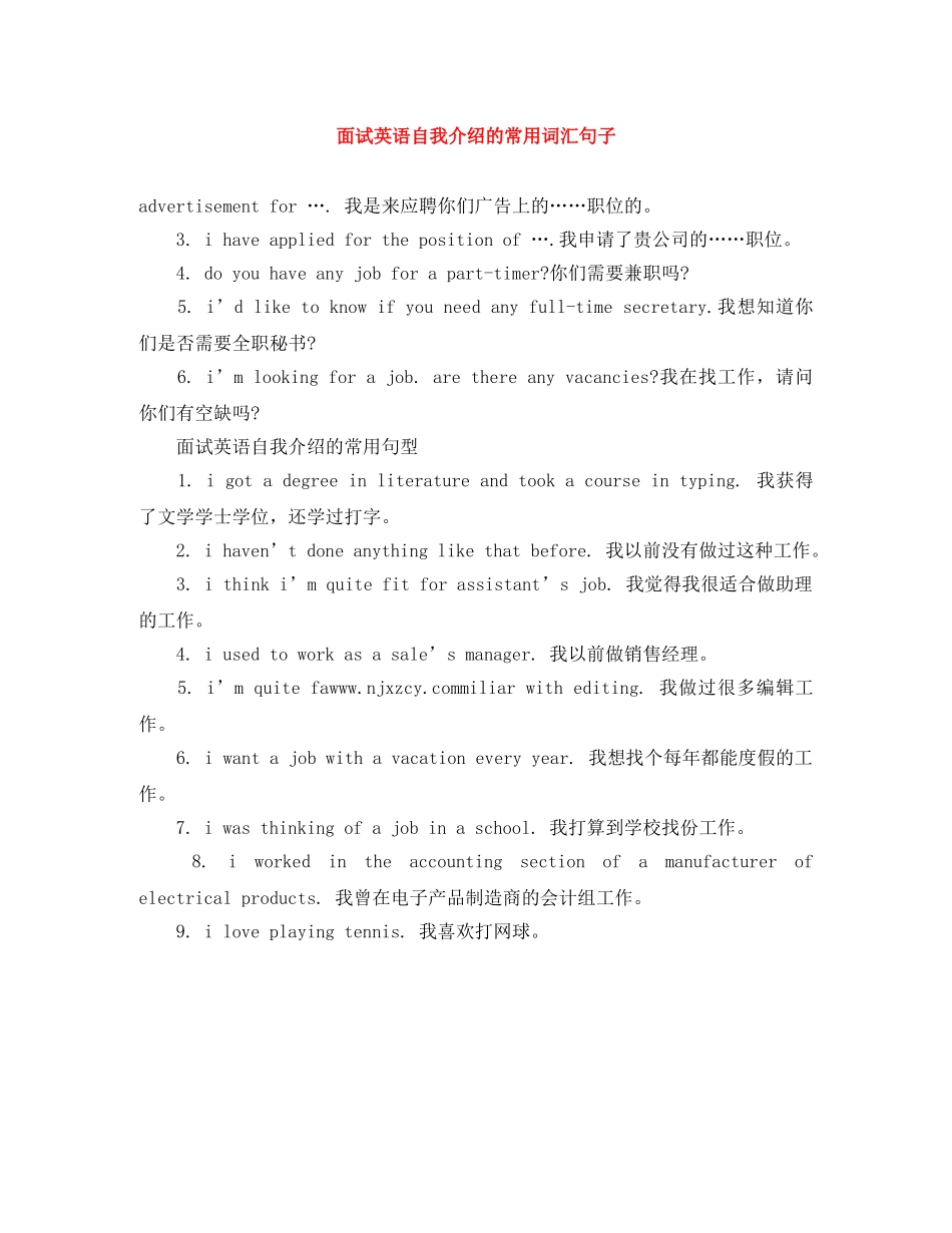 面试英语自我介绍的常用词汇句子 _第1页