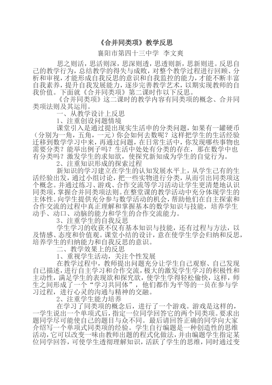李文爽合并同类项d文档_第1页
