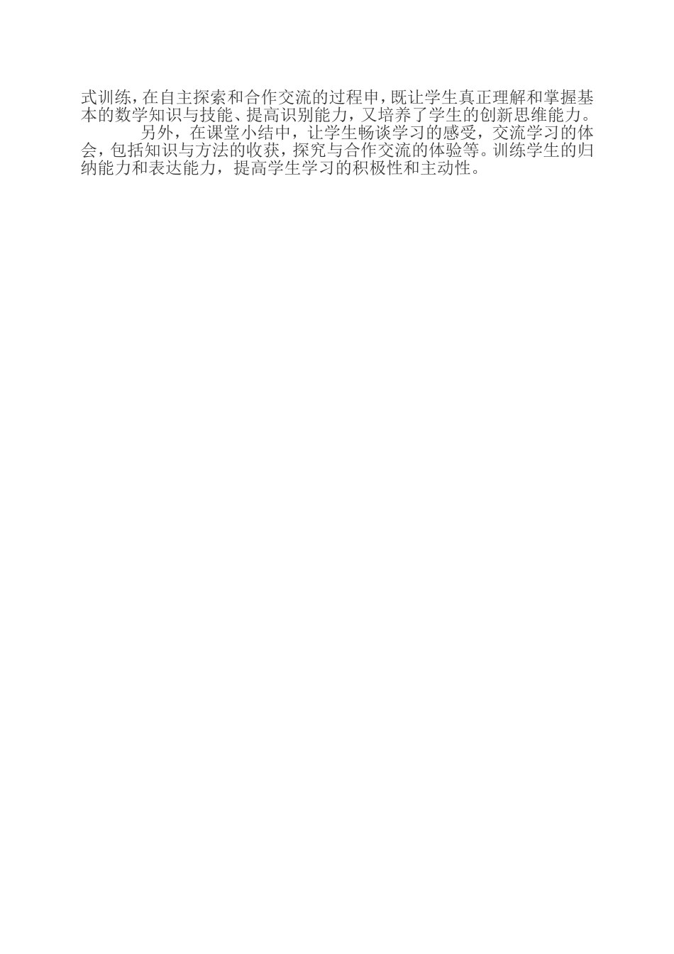 李文爽合并同类项d文档_第2页