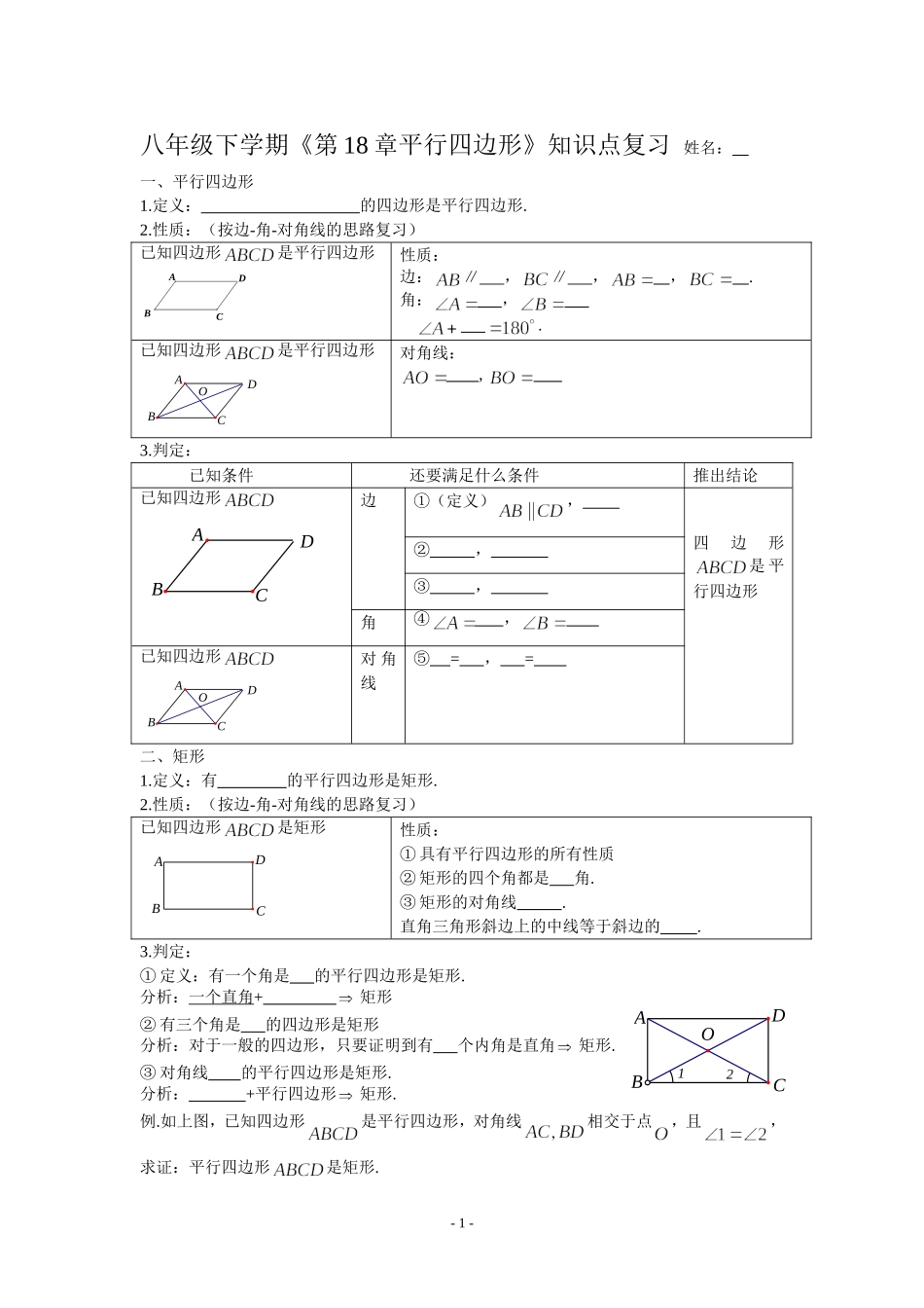 平行四边形的复习_第1页