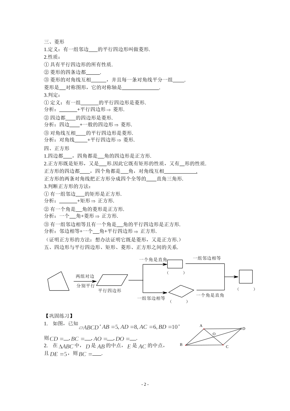 平行四边形的复习_第2页