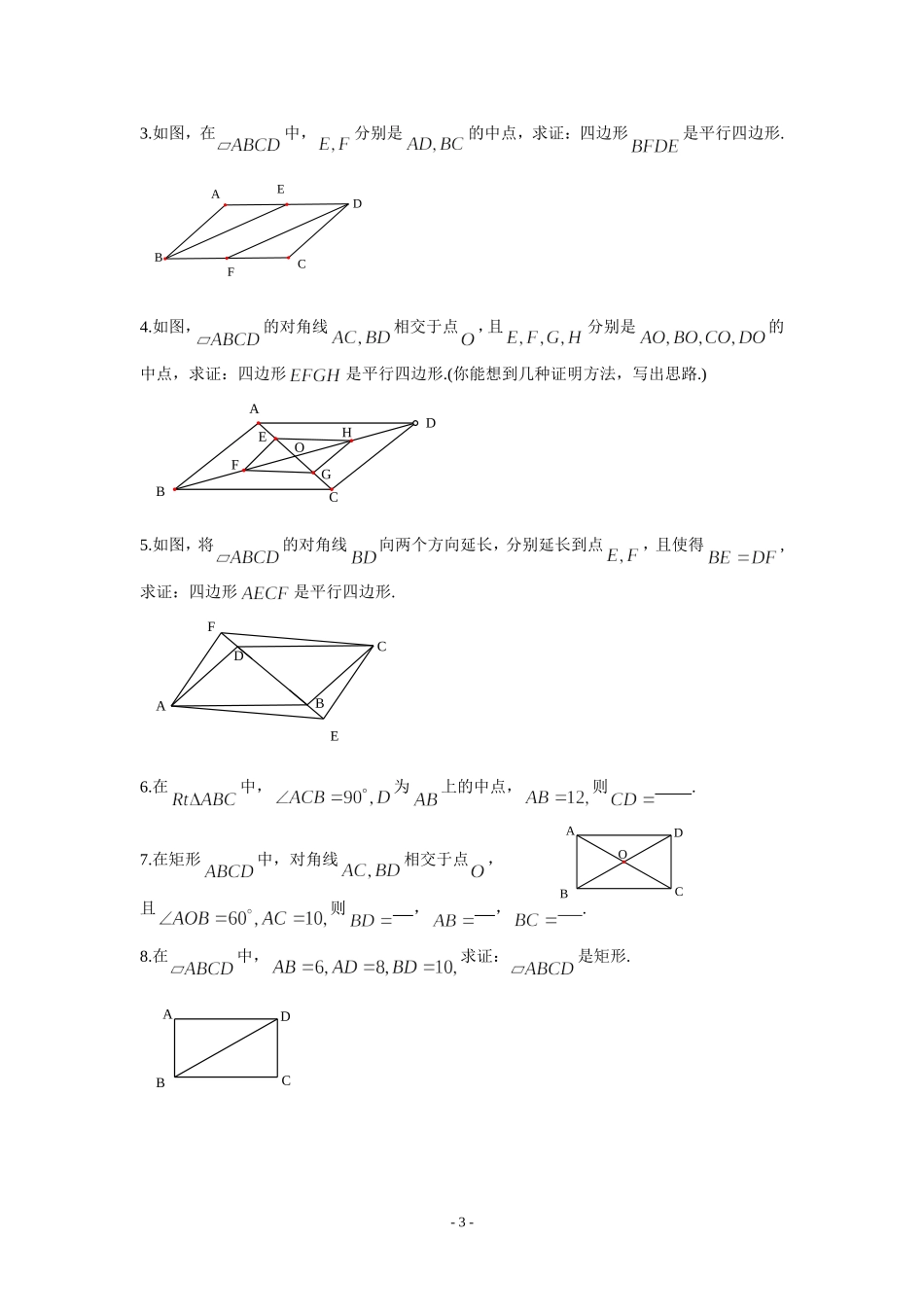 平行四边形的复习_第3页