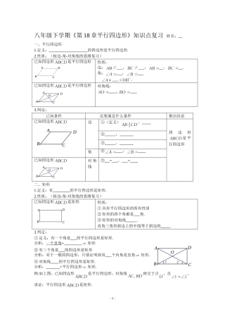 平行四边形的复习