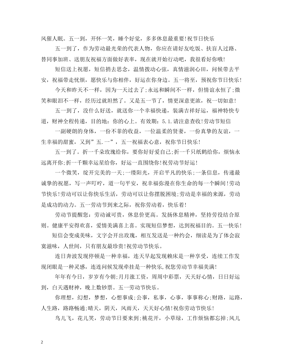 五一祝福语 _第2页