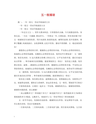 五一祝福语 