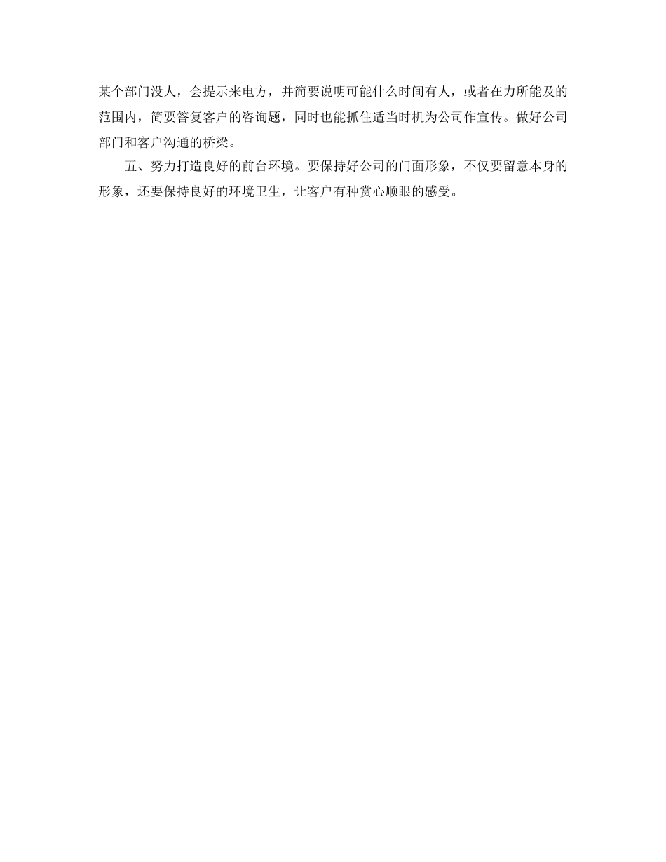 前台文员个人工作自我参考总结 _第2页