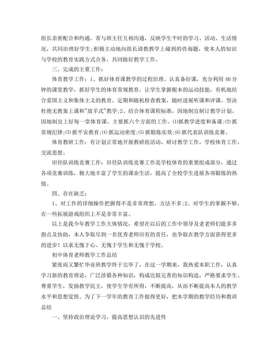 教学工作参考总结-体育教育教学工作参考总结 _第2页