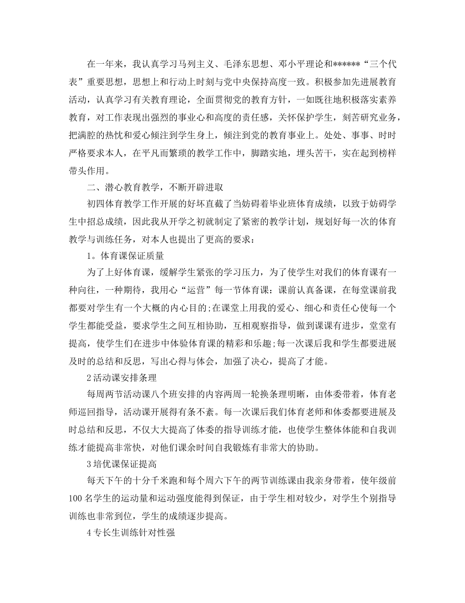教学工作参考总结-体育教育教学工作参考总结 _第3页