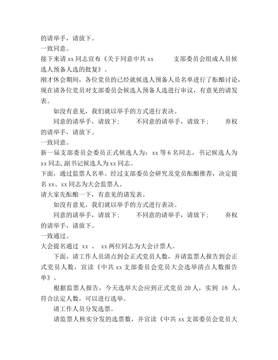 换届选举主持词 _第2页