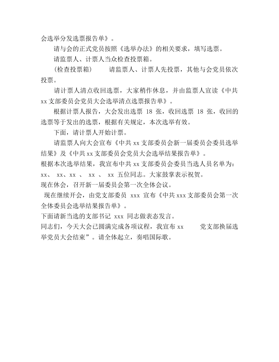 换届选举主持词 _第3页