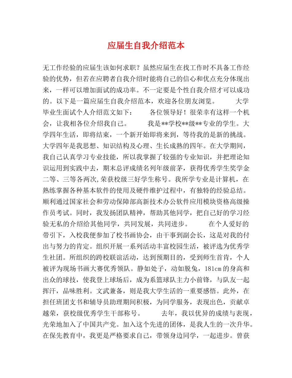 应届生自我介绍范本 _第1页