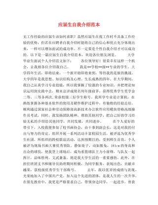 应届生自我介绍范本 