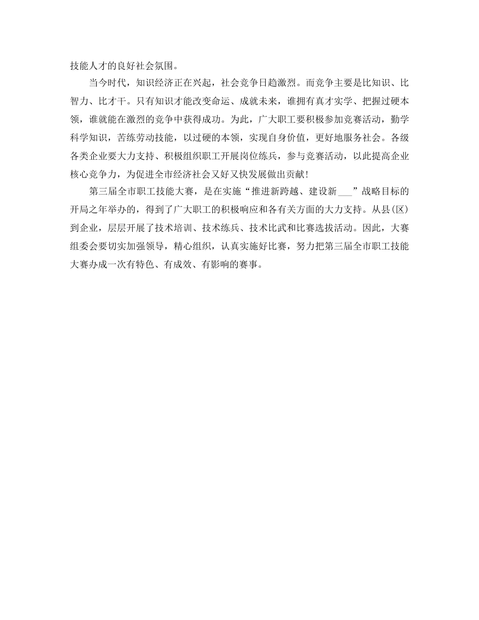 技能比武开幕式主持词范文 _第2页