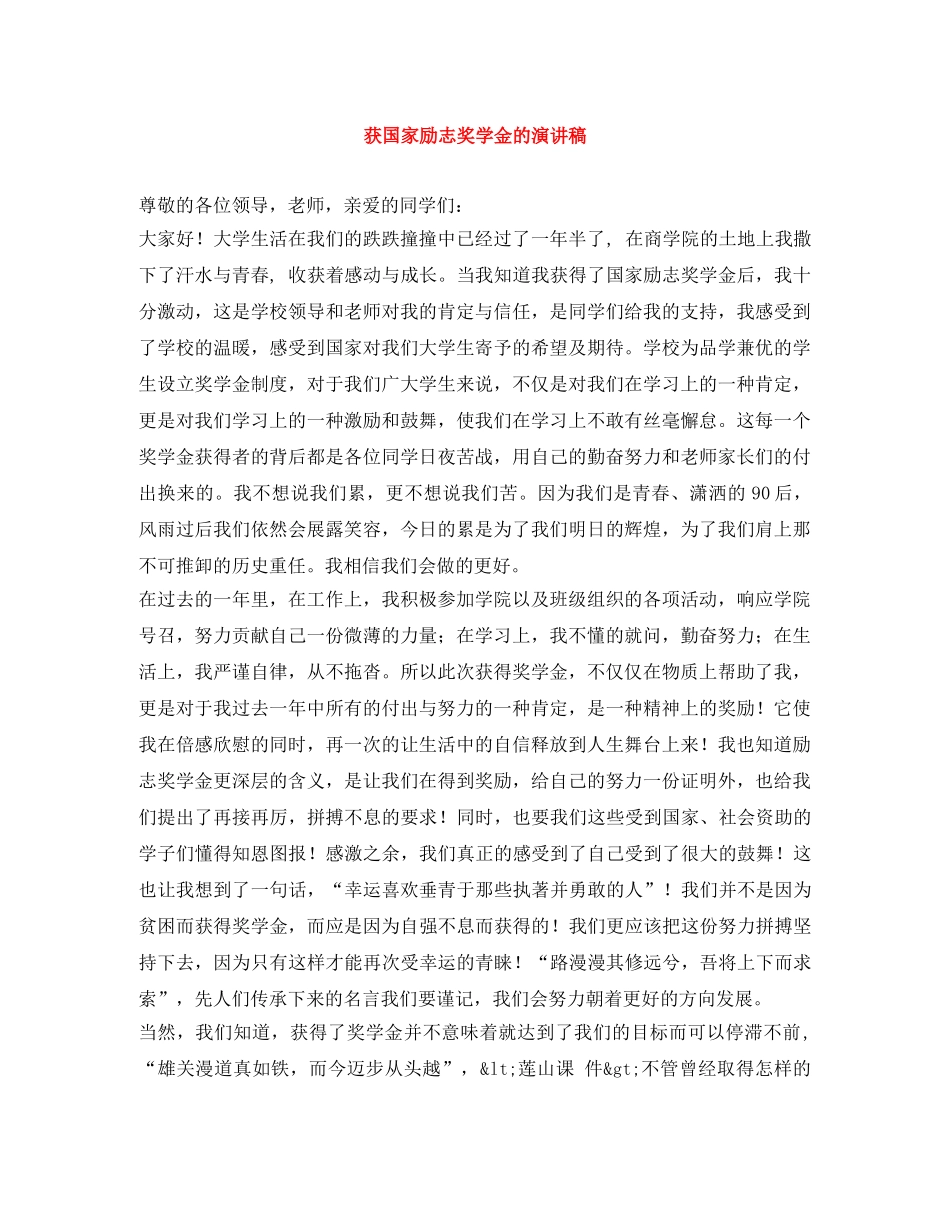 获国家励志奖学金的演讲稿 _第1页