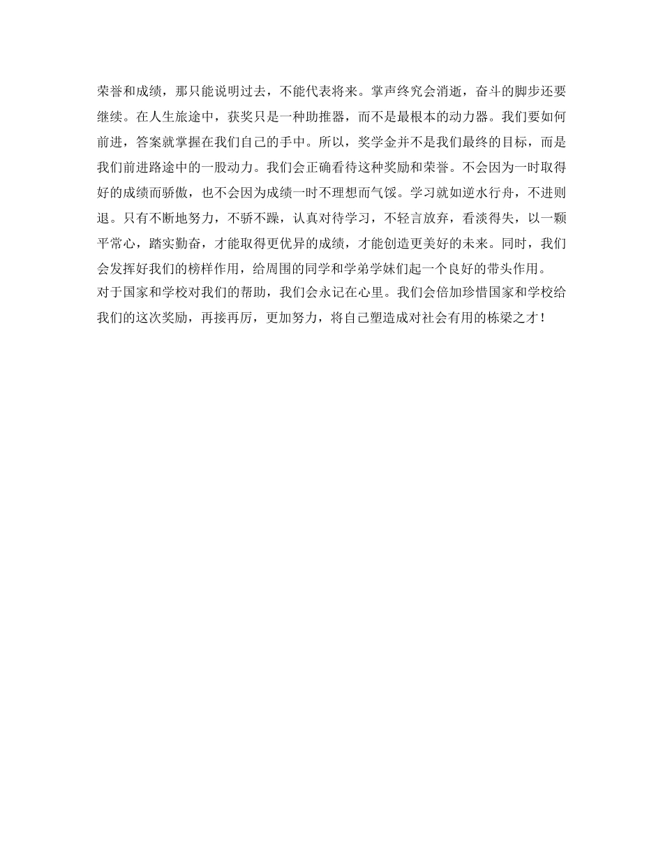 获国家励志奖学金的演讲稿 _第2页