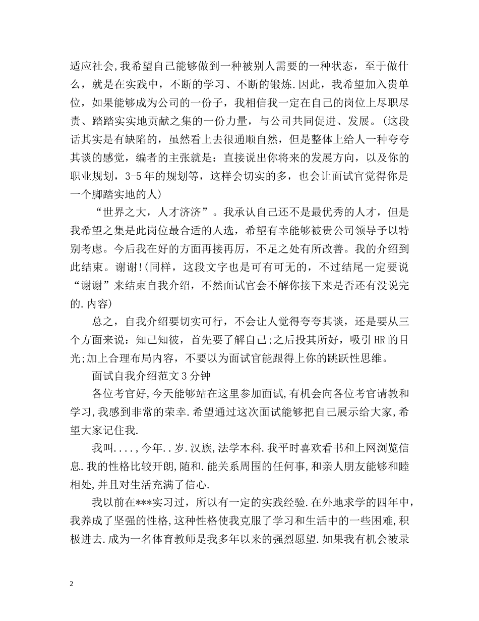 面试自我介绍3分钟「精」 _第2页