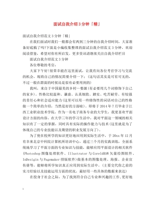 面试自我介绍3分钟「精」 