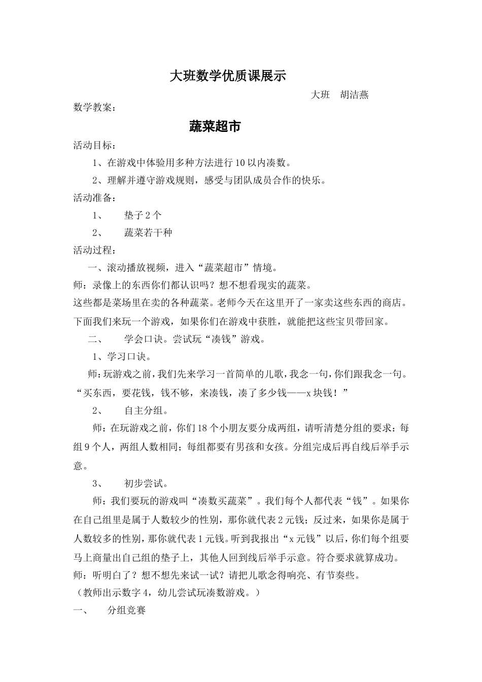 大班数学优质课展示_第1页