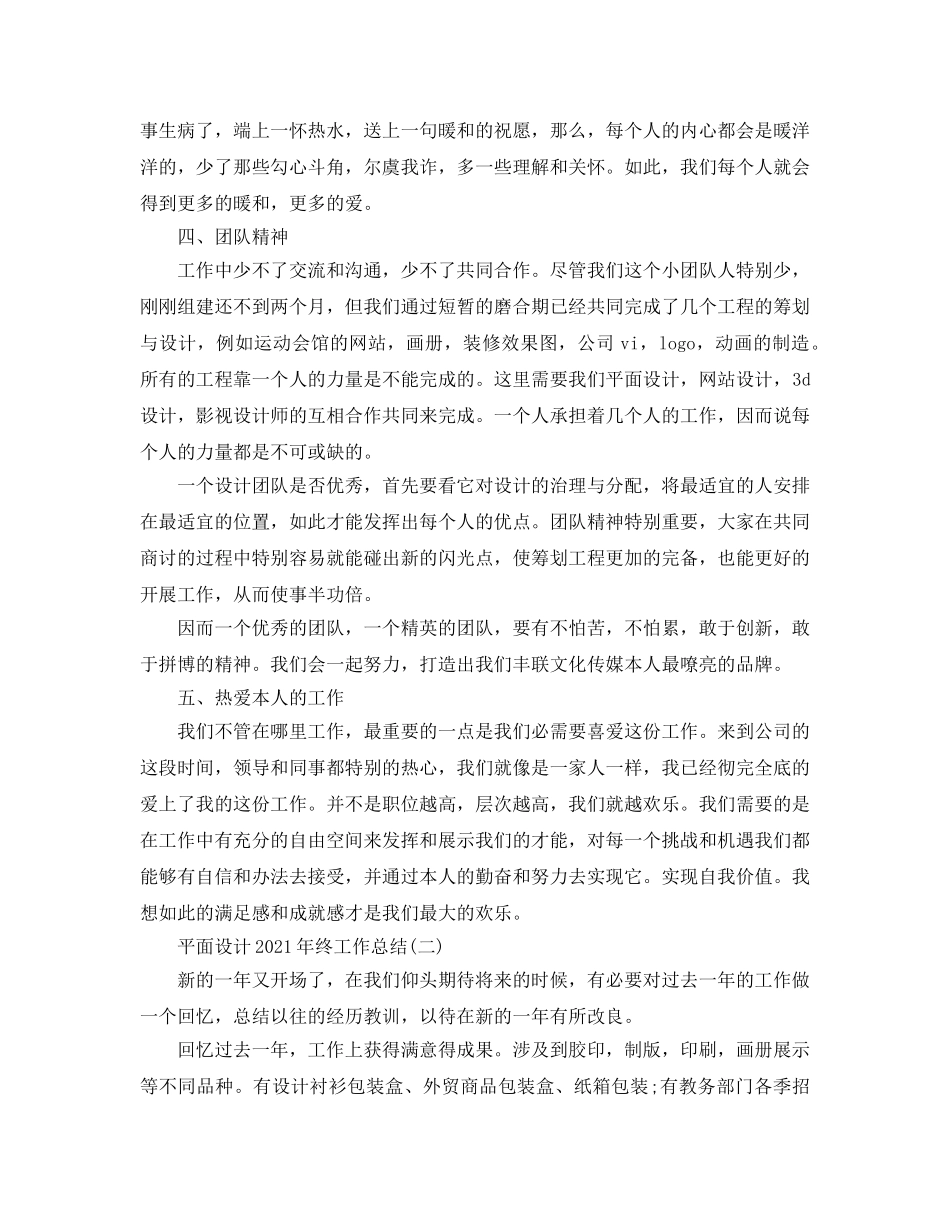 平面设计2024年终工作参考总结精选范文【5篇】 _第2页