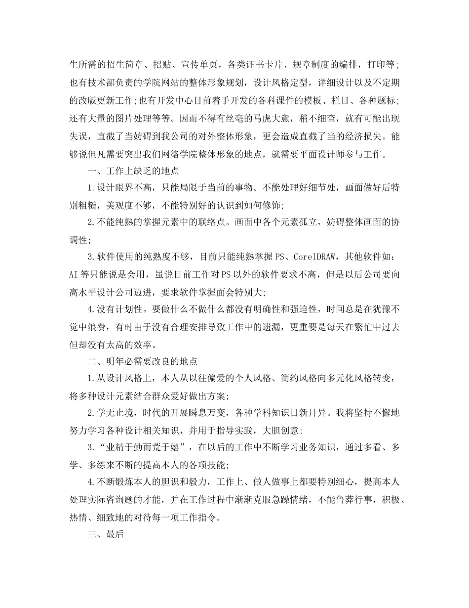 平面设计2024年终工作参考总结精选范文【5篇】 _第3页