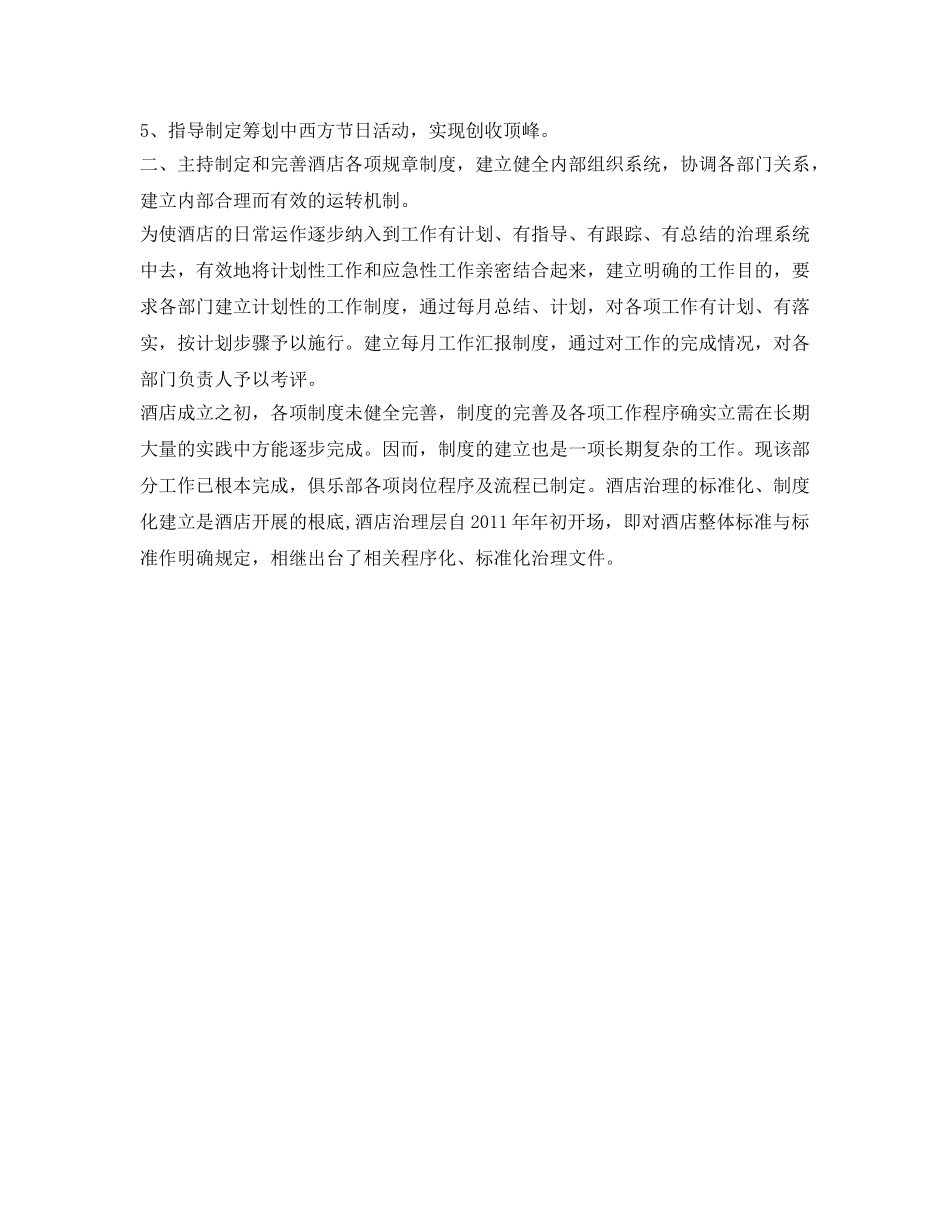 外企大酒店经理工作自我参考总结（通用） _第2页