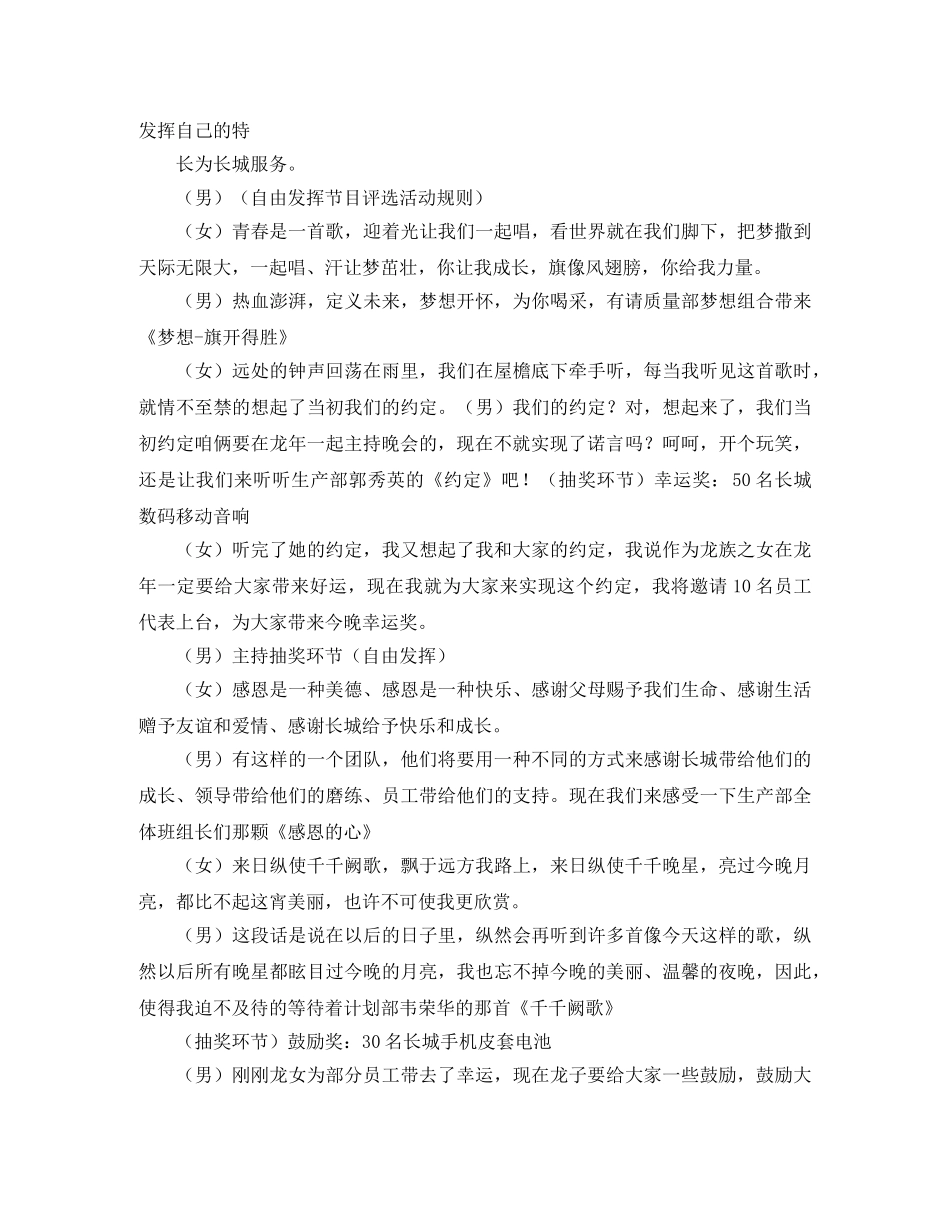 公司年新春联欢晚会主持词范本 _第2页