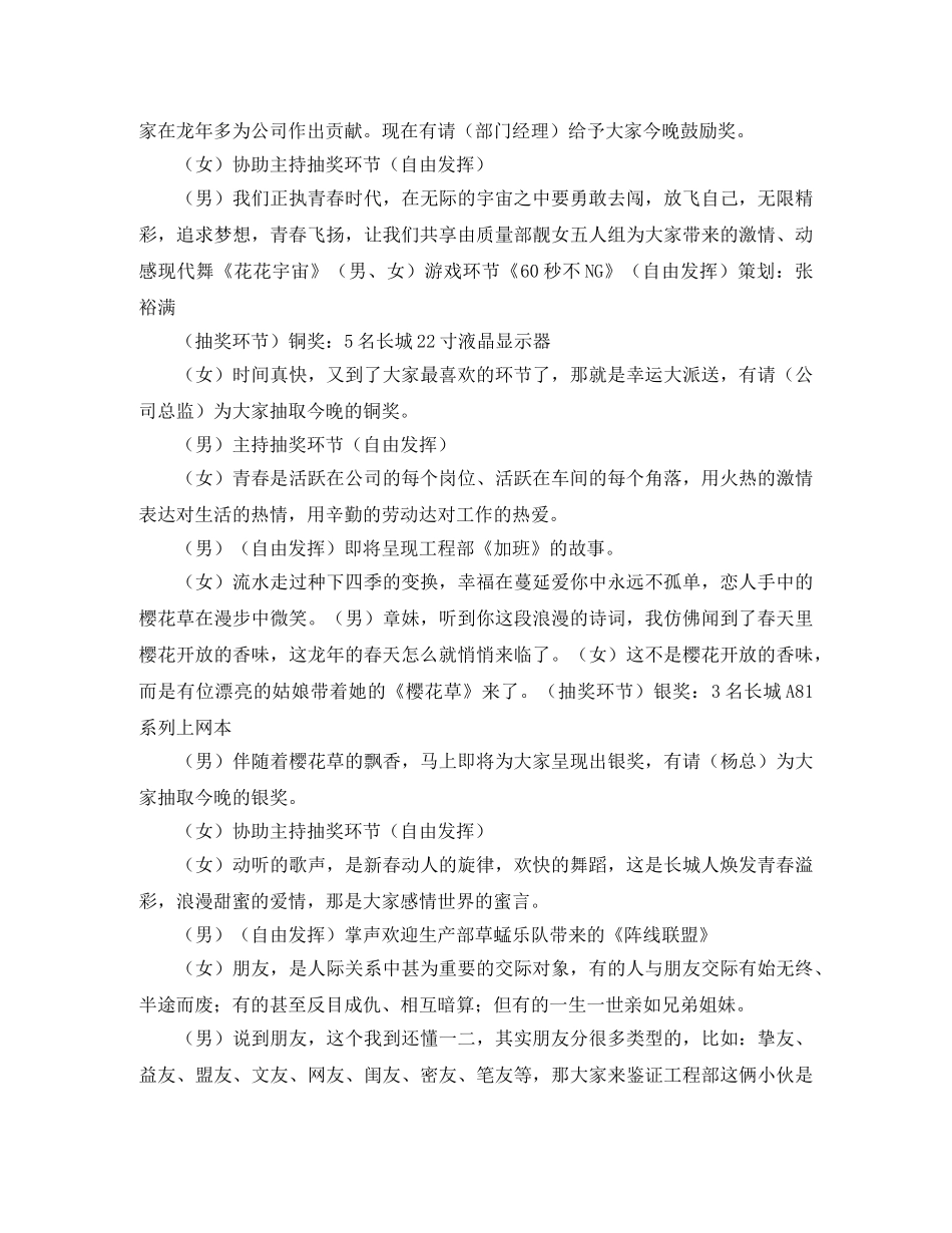 公司年新春联欢晚会主持词范本 _第3页