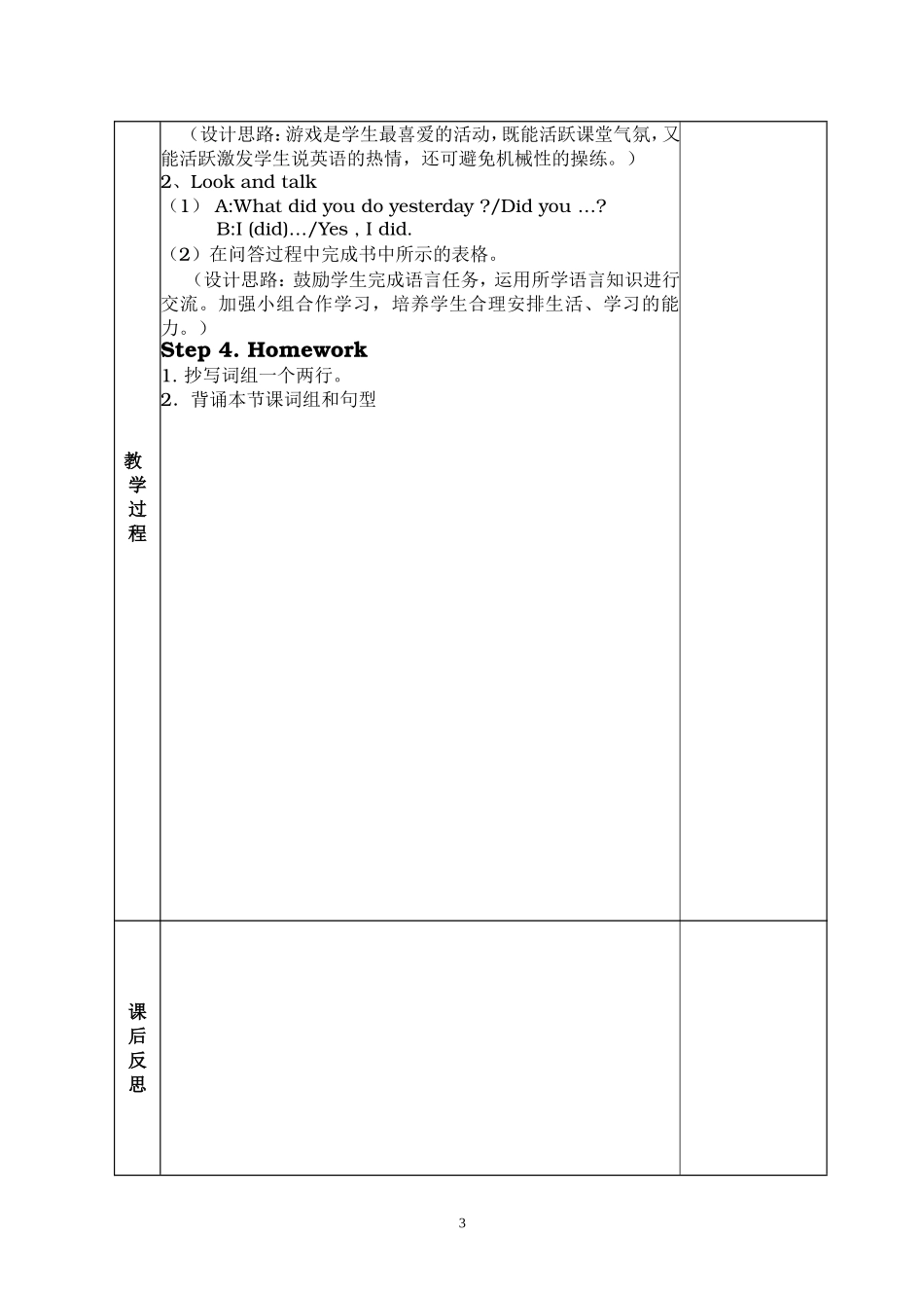 六下册Unit2第四课时_第3页