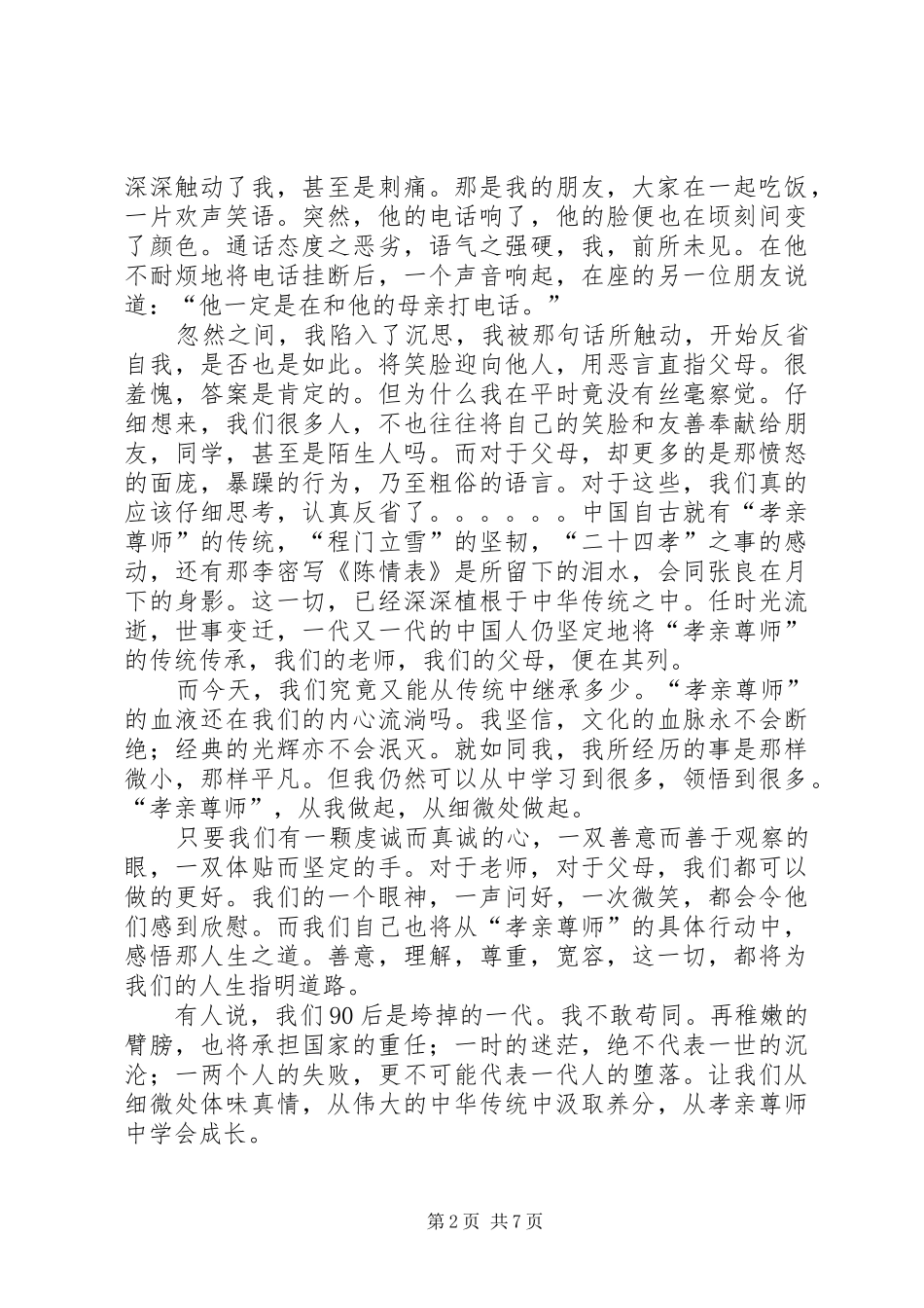 孝亲尊师演讲致辞_第2页