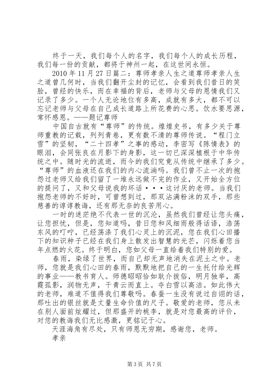 孝亲尊师演讲致辞_第3页