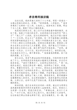 孝亲尊师演讲致辞