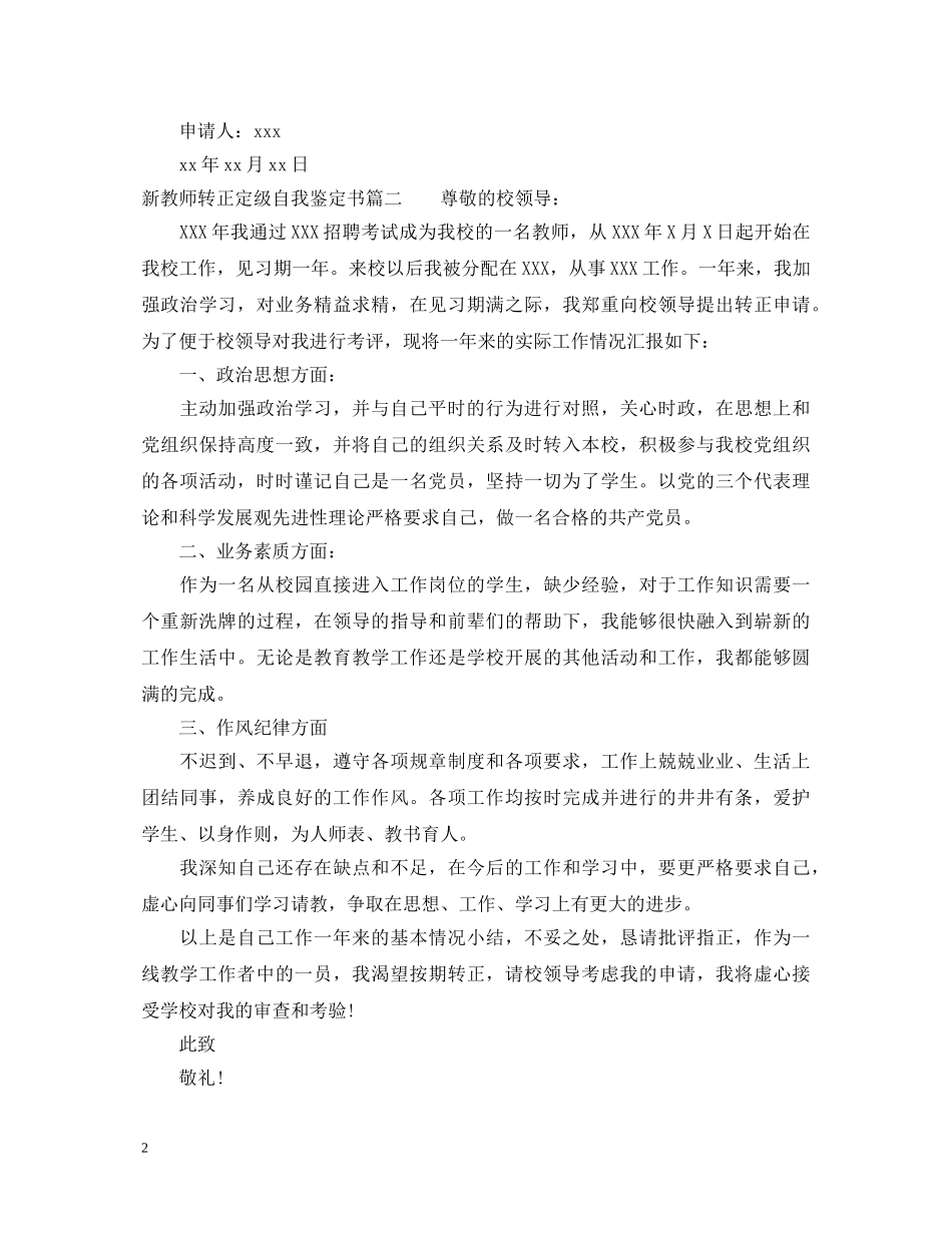 新教师转正定级自我鉴定书 _第2页